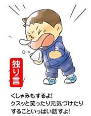 独り言