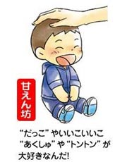 甘えん坊