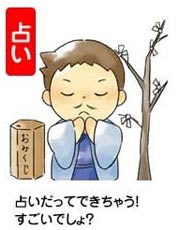 占い