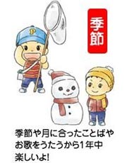 季節