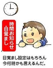 目覚ましアラーム